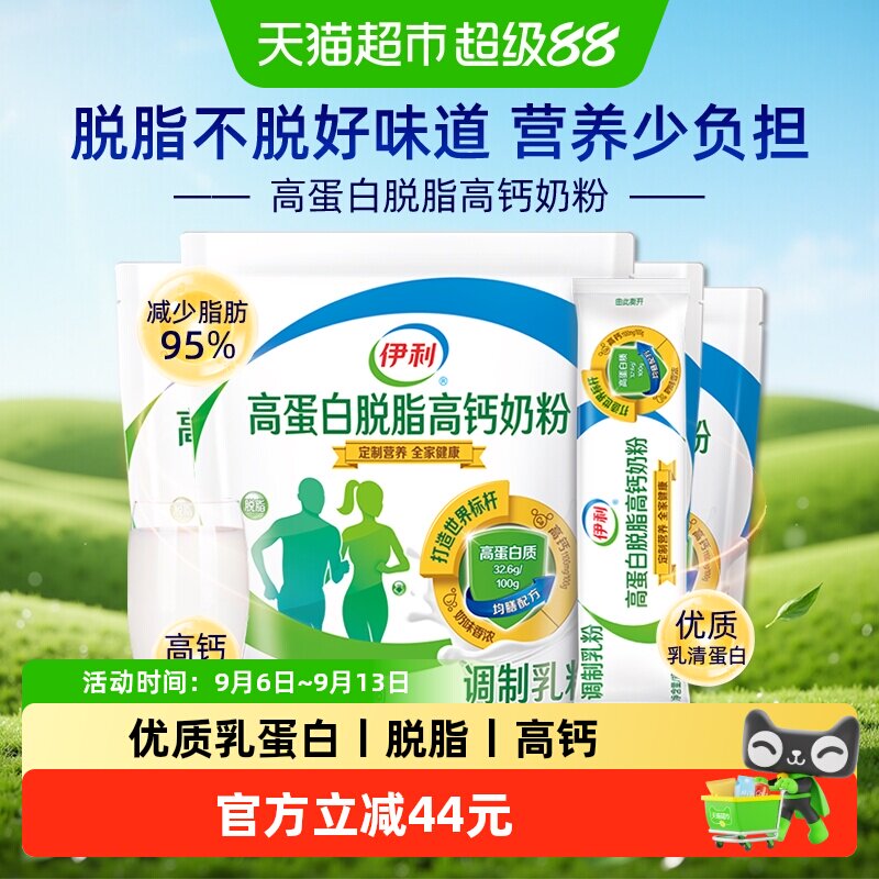 伊利高蛋白脱脂高钙奶粉成人全家营养早餐巧搭麦片家用450g*4袋