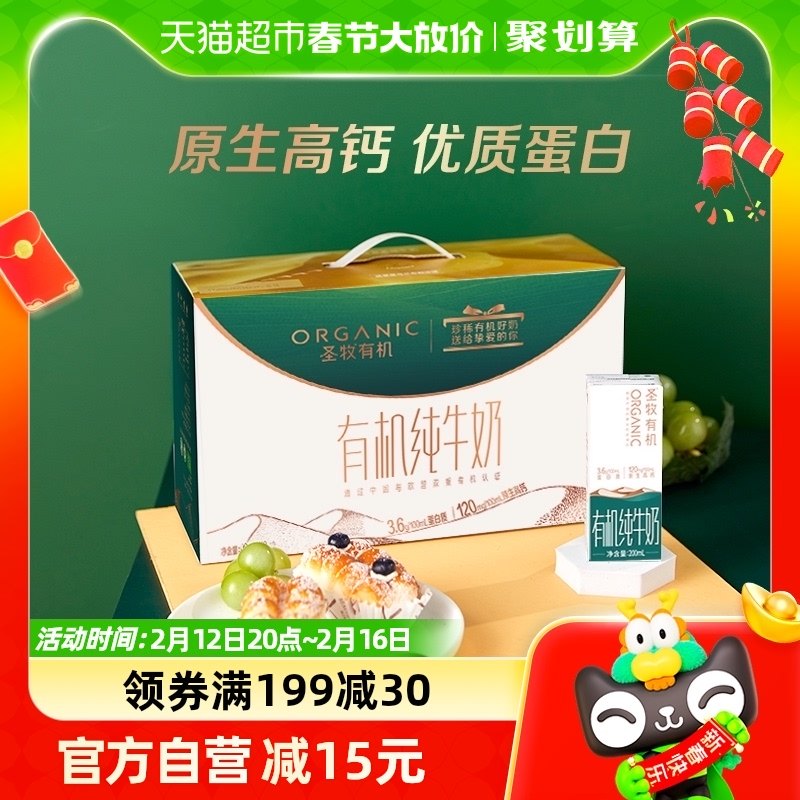 圣牧有机名醇纯牛奶200ml*10盒整箱3.6g蛋白质营养早餐奶