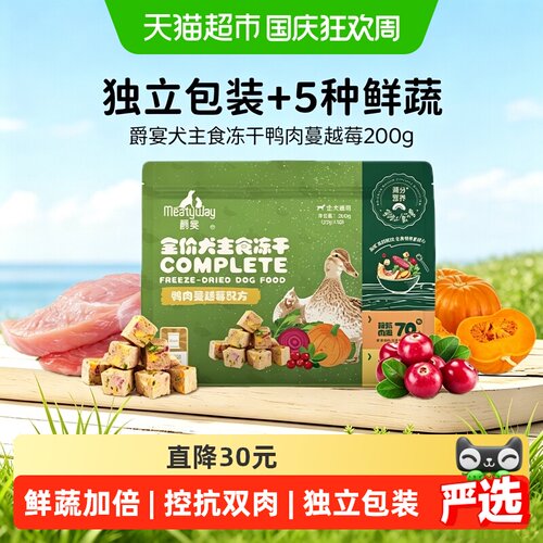 MEATYWAY自然彩虹鸭肉蔓越莓冻干