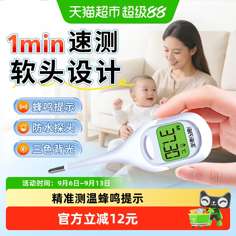 海氏海诺医用电子体温计家用儿童发烧温度计软头测温仪老人成人