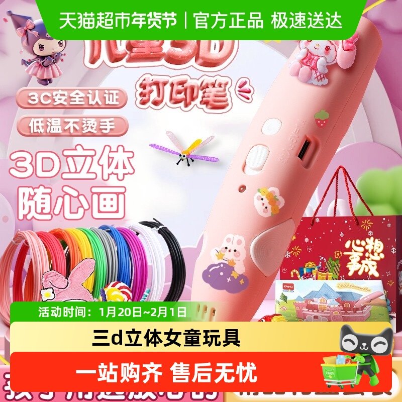 3d打印笔儿童款三d立体女童玩具小女孩子生日礼物女生6-10岁以上8,文具电教/文化用品/商务用品,文创/手作/文化用品,淘宝优惠券,粉丝福利购,淘宝优惠卷