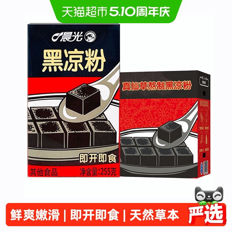 晨光牛奶即食黑凉粉代餐饱腹速食255g*16盒岭南特产烧仙草礼盒装