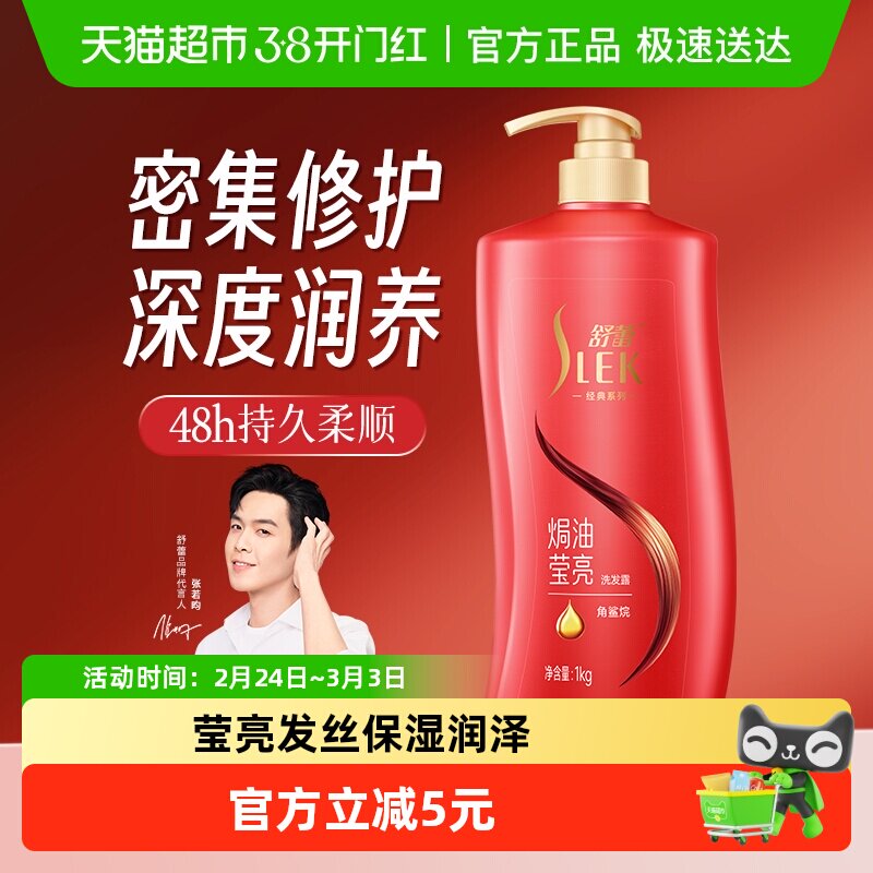 舒蕾山茶花莹亮柔顺修护洗发膏露改善毛躁深层滋养男女通用洗头水