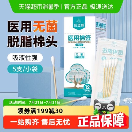海氏海诺医用无菌棉签一次性伤口消毒清洁化妆掏耳朵大头棉棒家用