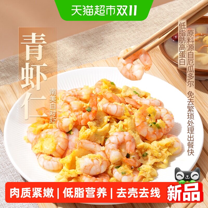 东方甄选冷冻青虾仁低脂高蛋白水产食品虾仁南美白虾对虾虾肉生鲜