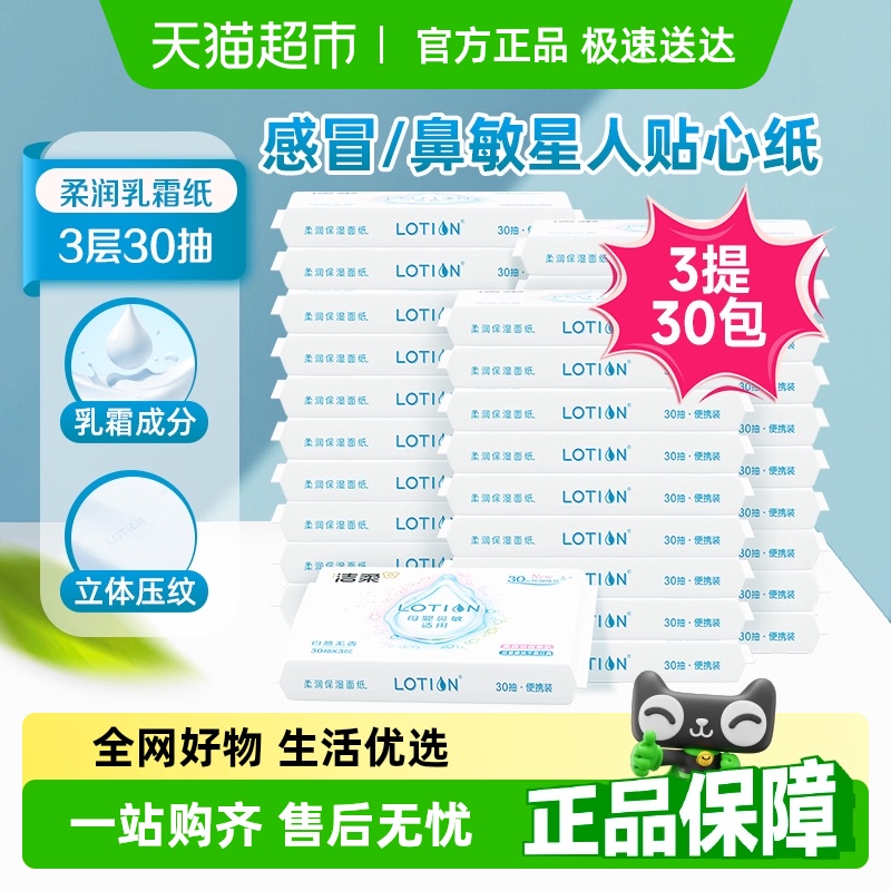 洁柔抽纸Lotion云柔巾