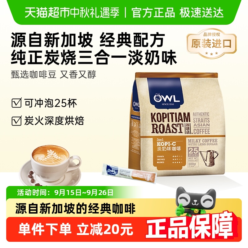 猫头鹰炭烧三合一速溶咖啡