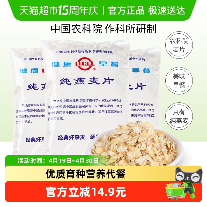 世壮中国农科院纯燕麦片原味营养代餐煮食早餐优质育种基因鉴定
