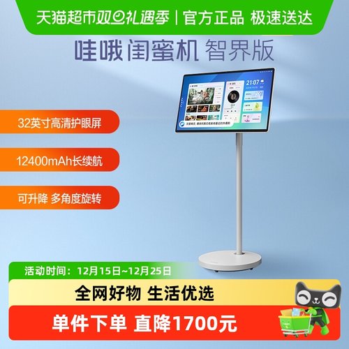 哇哦数码类闺蜜机32英寸大屏