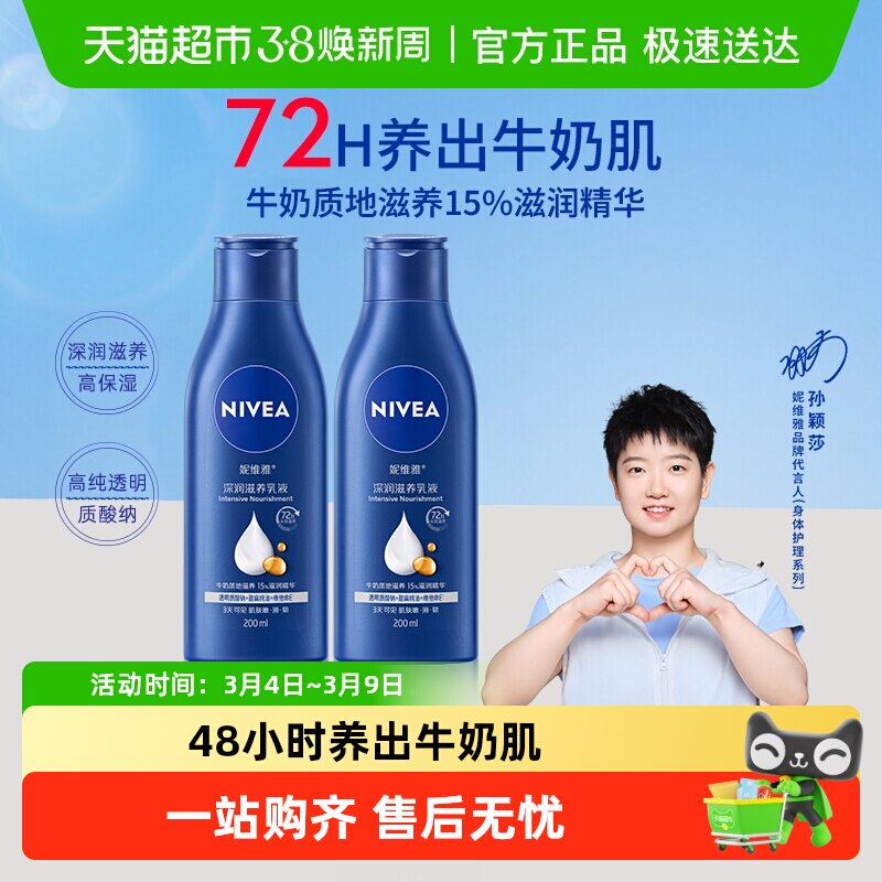 【孙颖莎同款】妮维雅身体乳深层润肤乳液保湿补水润肤露护肤舒缓