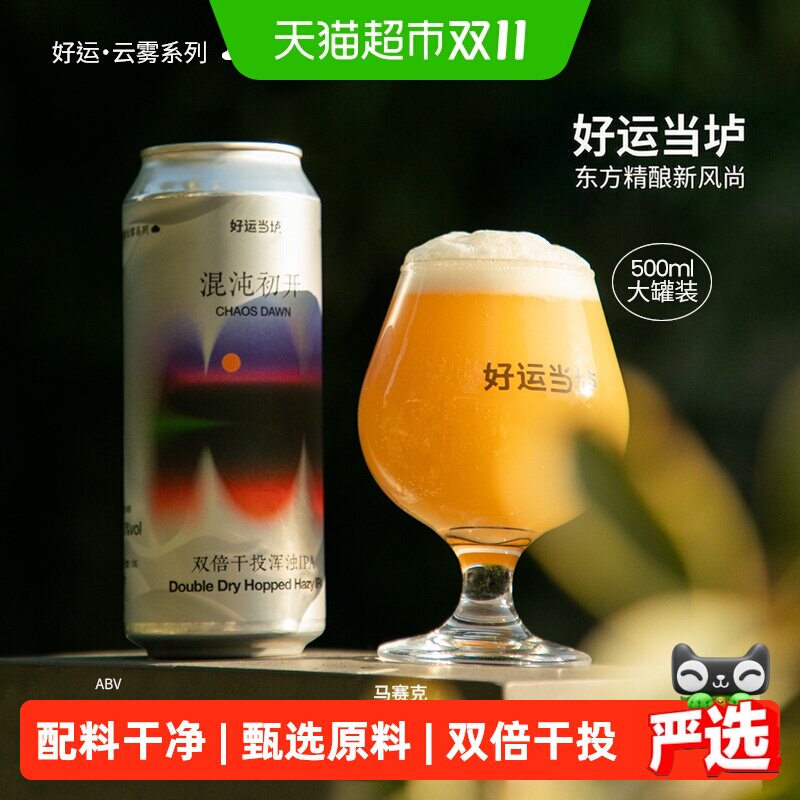 【顺丰】好运当垆双倍干投浑浊IPA精酿啤酒7.1度果香浓郁口感清爽
