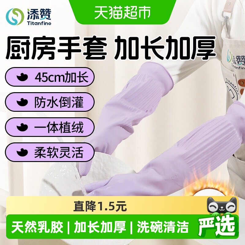 Titanfine/添赞加长天然乳胶加绒加厚手套洗碗厨房洗衣保暖