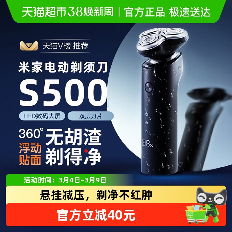 小米米家电动剃须刀S500男士刮胡刀胡须刀可水洗七夕送男友礼物