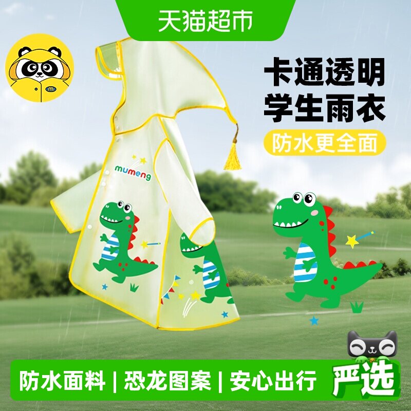 牧萌儿童雨衣男童女童全身防水防暴雨加厚幼儿园防雨服小童宝宝