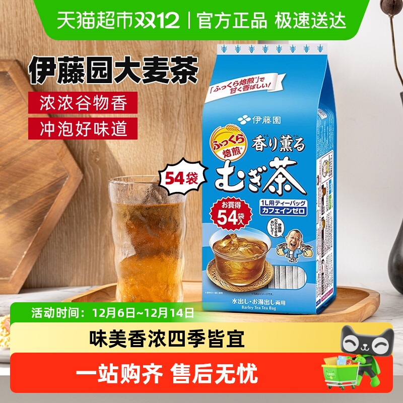 伊藤园日本进口大麦茶54小袋
