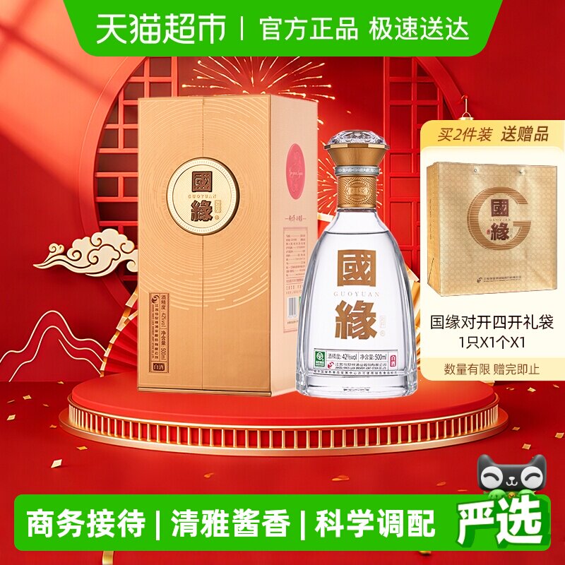 今世缘对开国缘42度浓香型500ml单瓶装白酒商务宴请送礼酒水