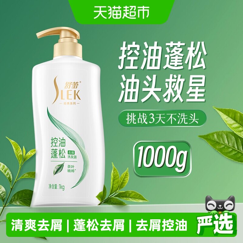 舒蕾绿茶籽控油蓬松男女洗发露清爽去屑洗头膏大容量大瓶洗发水
