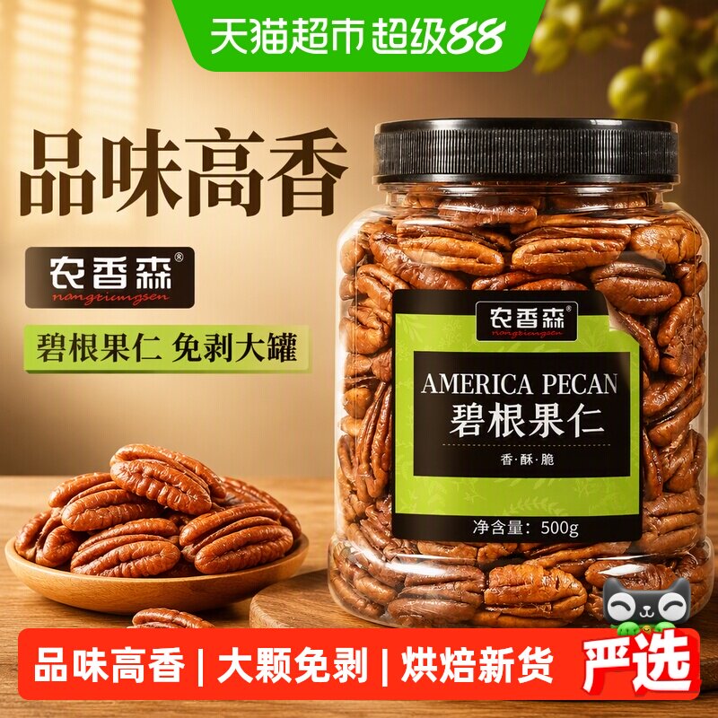 农香森大粒碧根果仁免剥500g图片