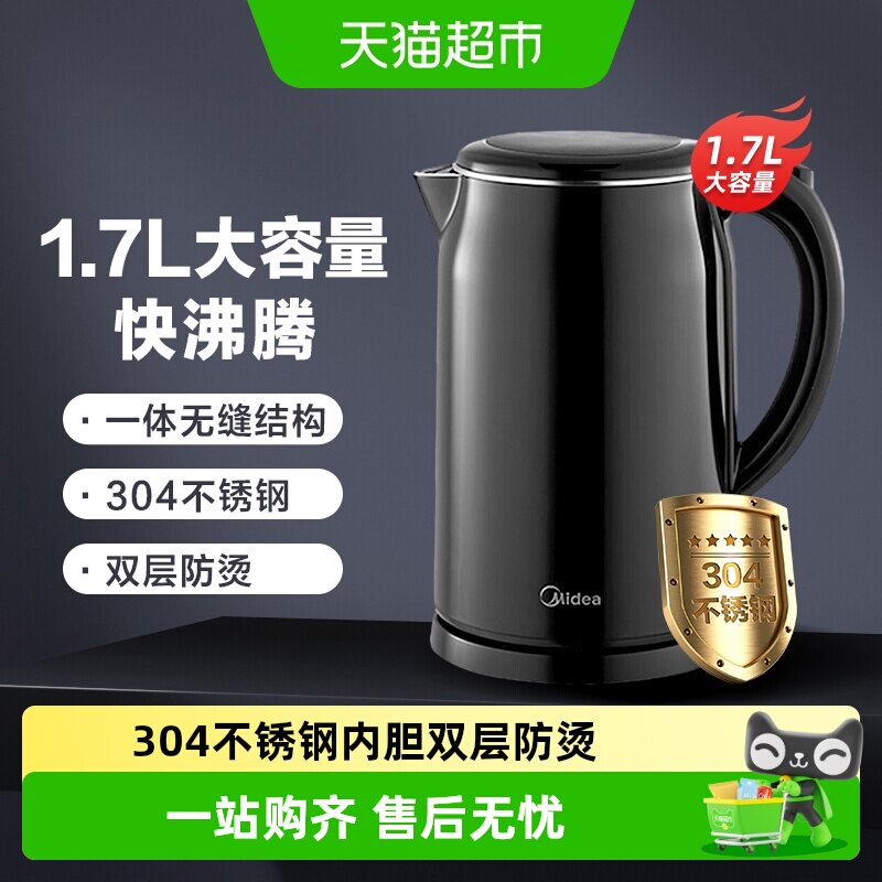美的电热水壶全自动断电家用烧水壶办公室宿舍一体大容量双层防烫