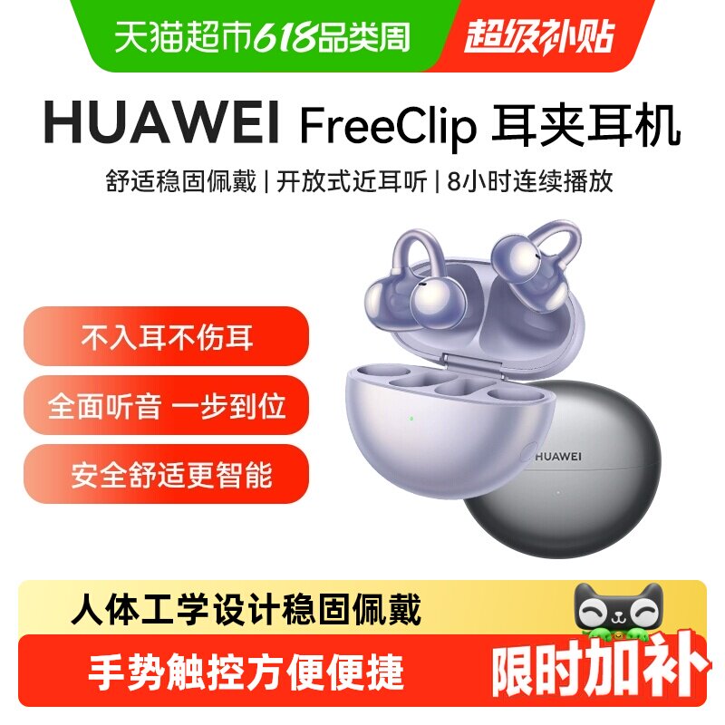 华为FreeClip耳夹无线