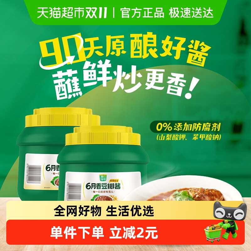 欣和葱伴侣六月香豆瓣酱2kg×2桶