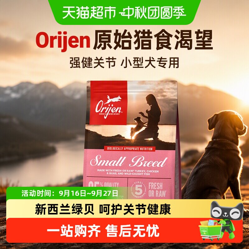 Orijen小型犬狗粮适口1.8kg 329元 - 86线报