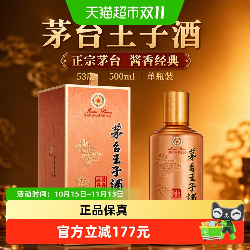 茅台王子酒 酱香经典2026版 53度500ml 单瓶装 贵州酱香型白酒
