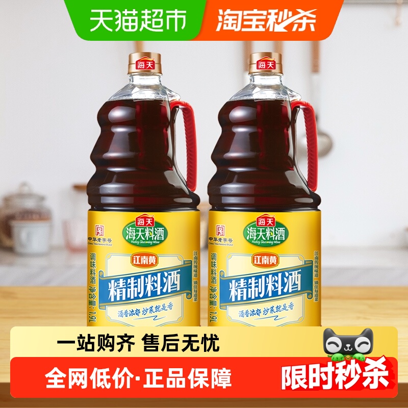 海天精制料酒1.9L*2瓶