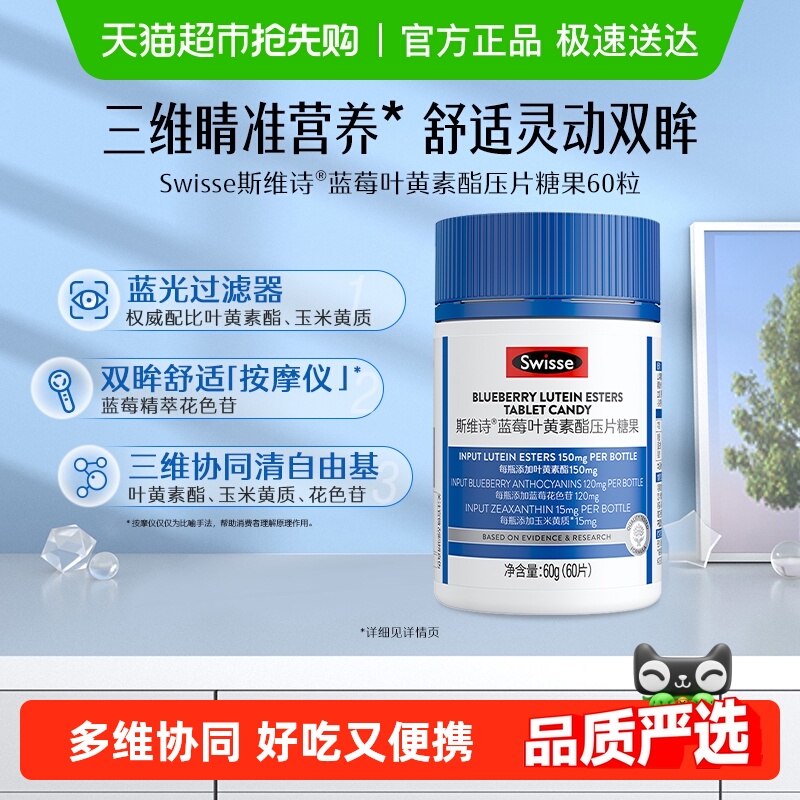 Swisse斯维诗叶黄素蓝莓叶黄素酯压片糖果瓶装成人眼睛玉米黄质