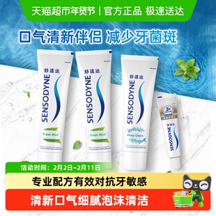舒适达抗敏感牙膏成人含氟薄荷沁爽清新口气去牙渍护龈防蛀正370g