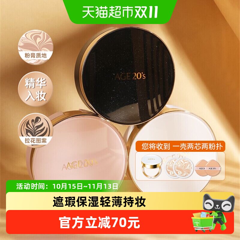 AekyungAge20's爱纪二十之爱敬三色拉花气垫精华遮瑕bb霜韩国进口