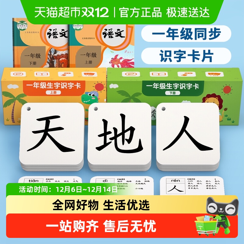 星星舟人教版同步无图识字卡片