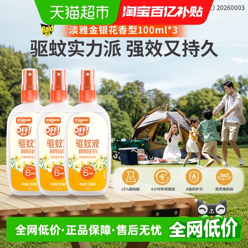 雷达欧护户外驱蚊水