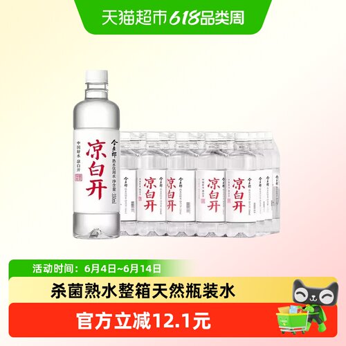今麦郎杀菌饮用水550ml×24瓶