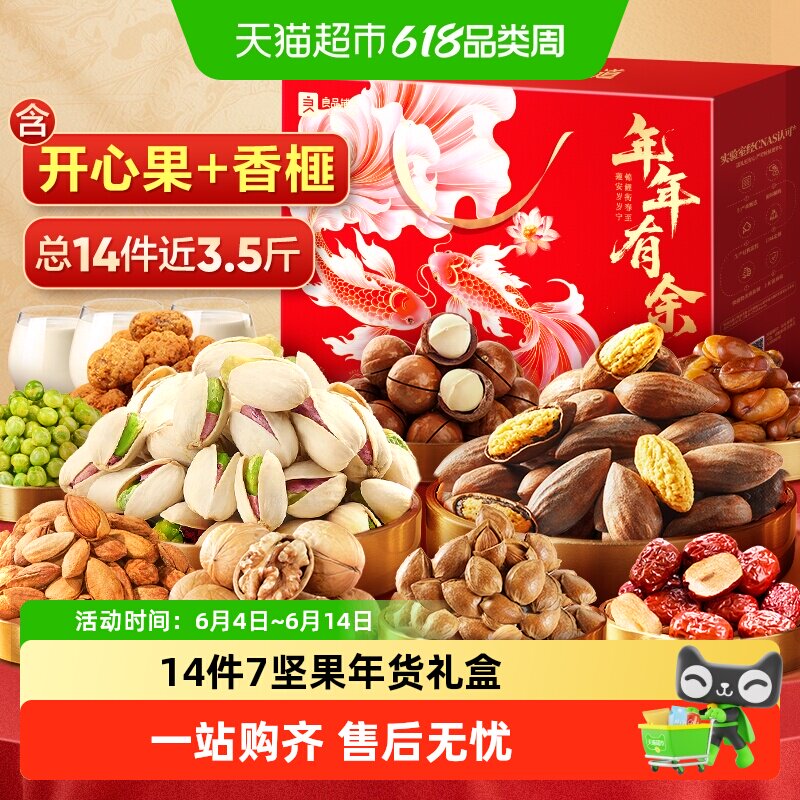 良品铺子坚果零食混合礼盒送礼过节日年货礼品过年健康食品大礼包