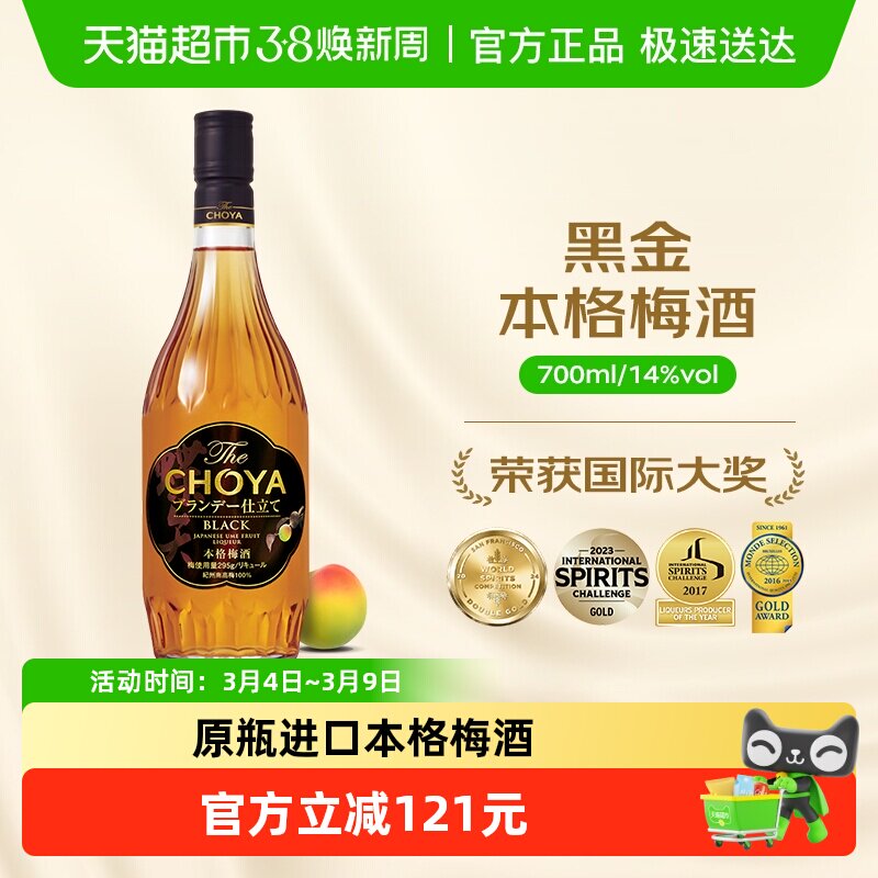 CHOYA/俏雅 蝶矢【原瓶进口】黑金本格梅酒700ml 微醺梅子酒果酒