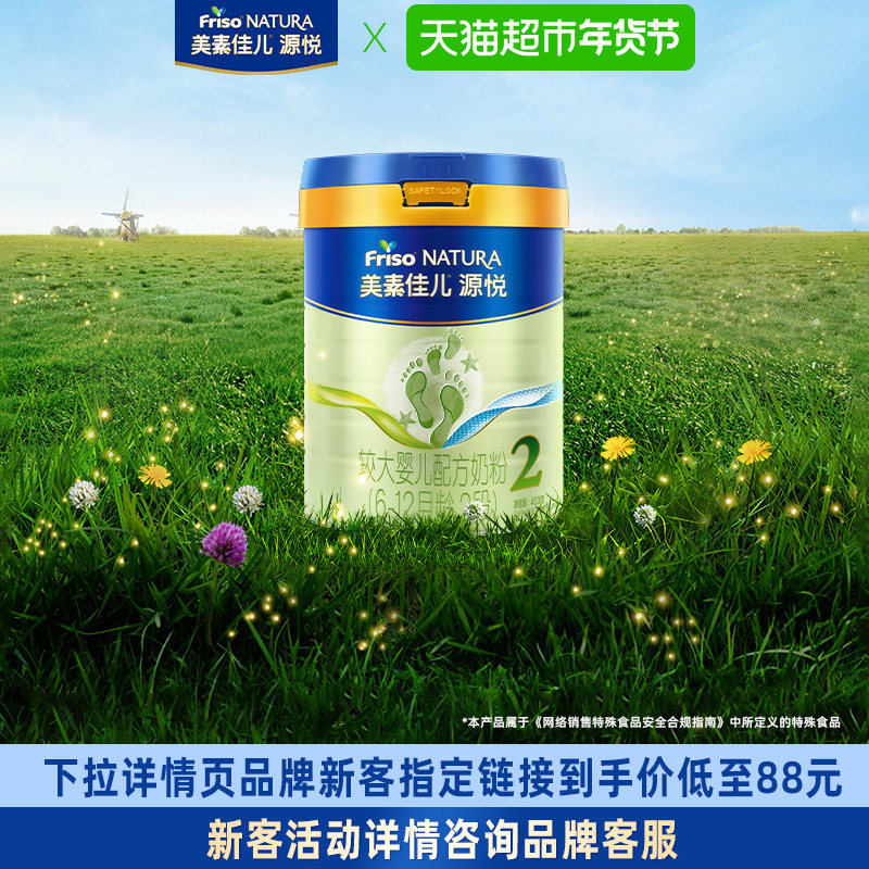 （新国标）美素佳儿源悦较大婴儿配方奶粉(6-12月)2段400g