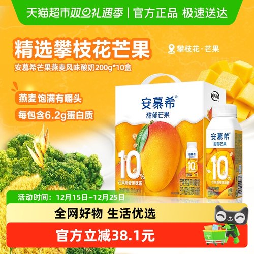 安慕希芒果燕麦风味酸奶