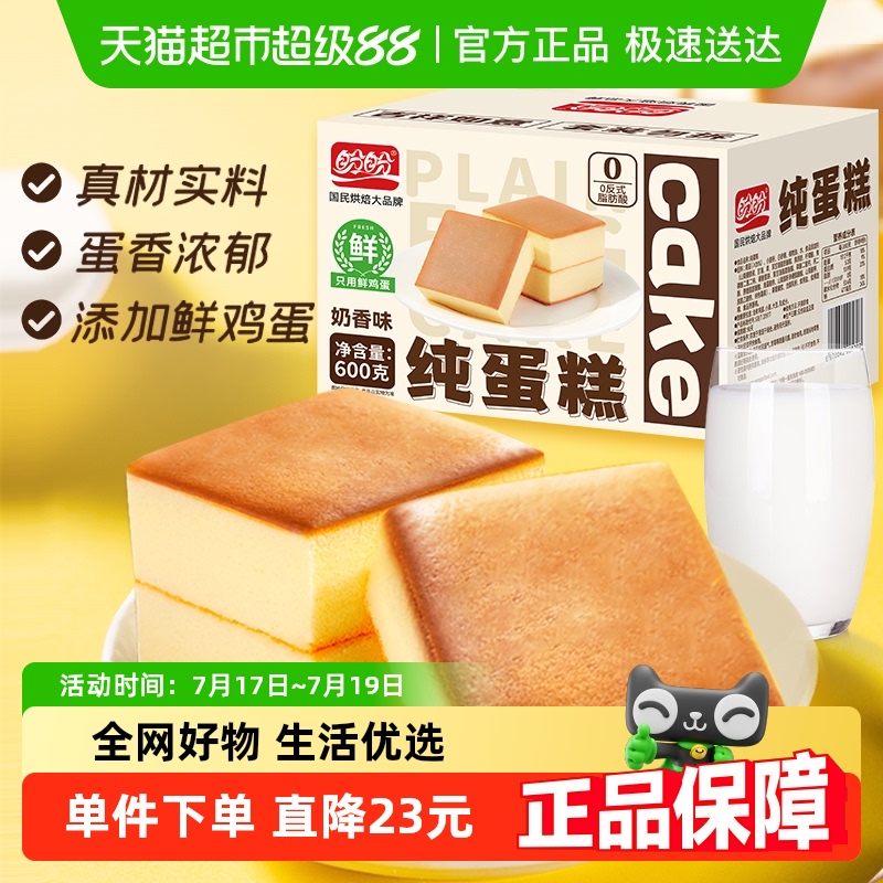 盼盼营养早餐纯蛋糕面包600g整箱