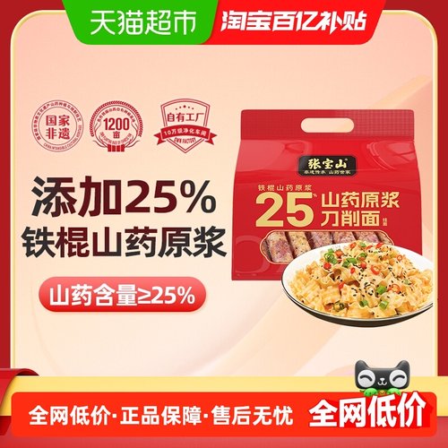 张宝山铁棍山药速食面食