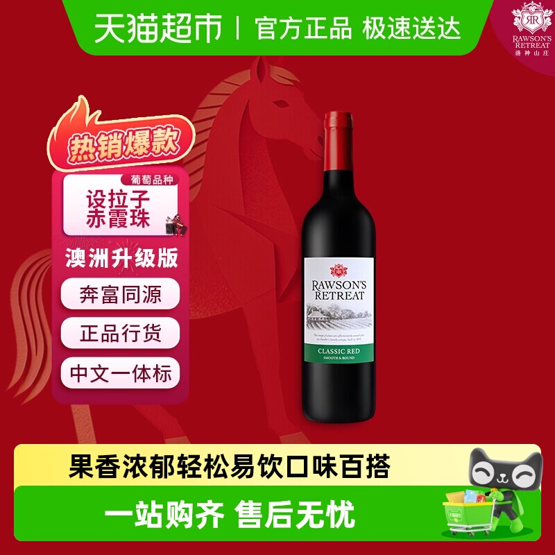 【正品行货】洛神山庄澳大利亚经典红葡萄酒14度单支装红酒送礼