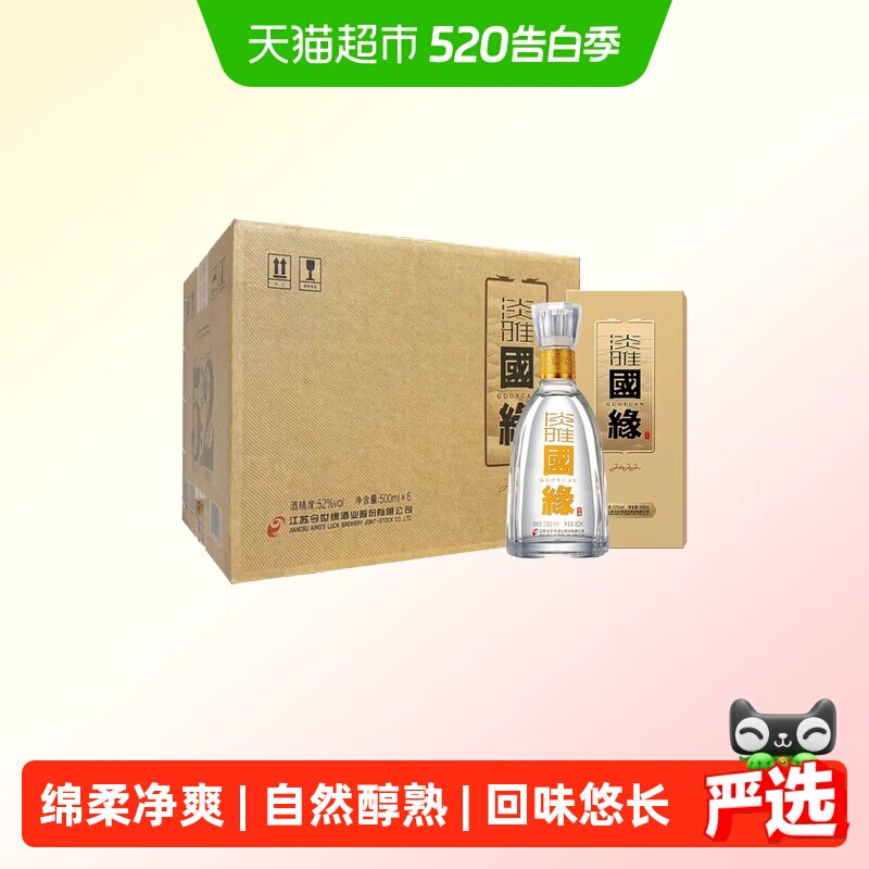 今世缘国缘淡雅52度500ml*6瓶整箱装浓香型白酒送礼