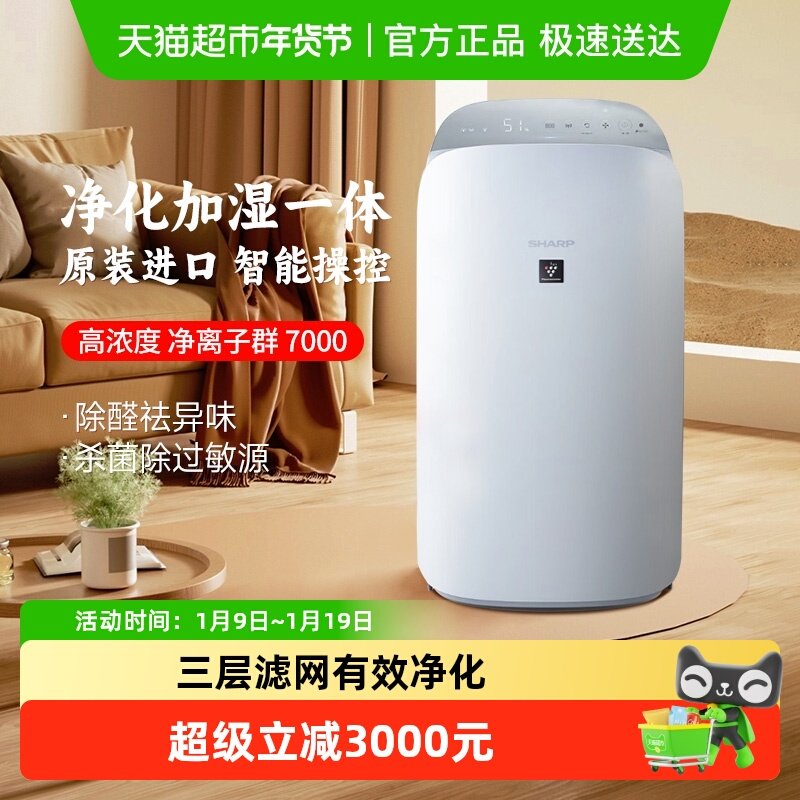 【政府补贴15%起】夏普空气净化器P80Z原装进口除甲醛消毒机