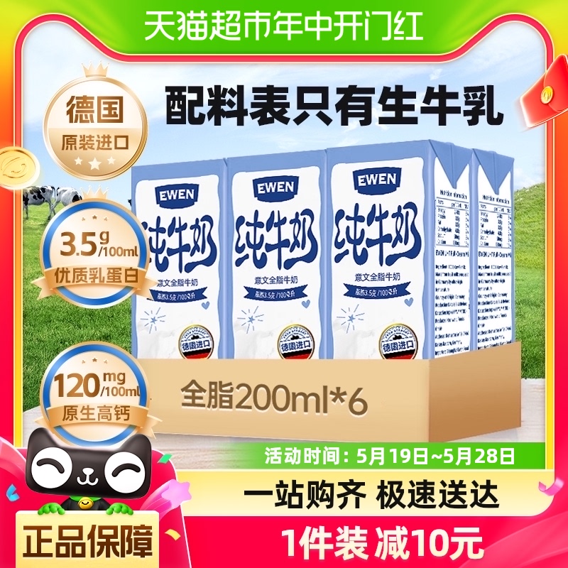 德国意文进口全脂牛奶200ml×6盒