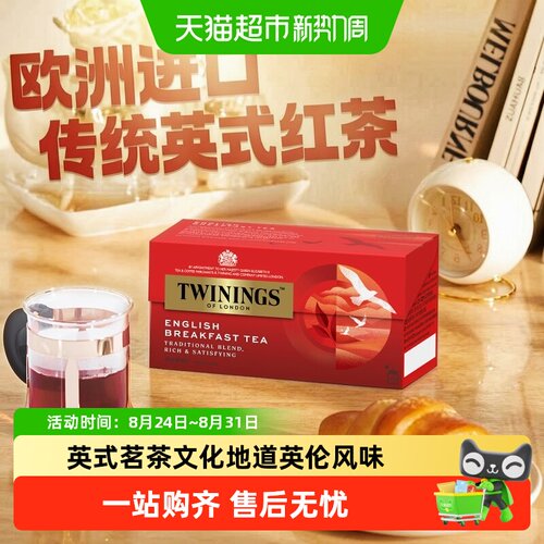 TWININGS川宁英式早餐茶地道风味