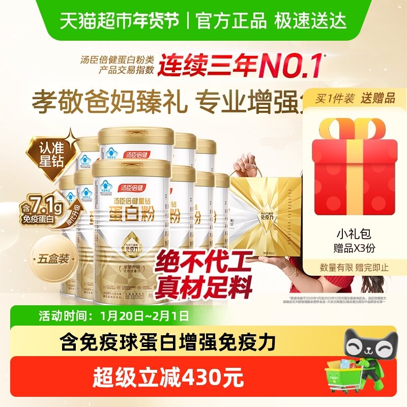汤臣倍健蛋白粉增强免疫力中老年成人男女性乳清蛋白营养礼盒官方,保健食品/膳食营养补充食品,大豆分离蛋白/混合蛋白,淘宝优惠券,粉丝福利购,淘宝优惠卷