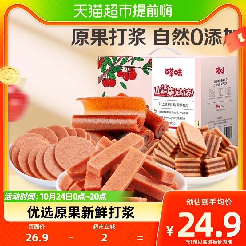 百草味山楂集礼盒1008g山楂条山楂卷果干蜜饯果脯休闲零食送礼属于什么档次？