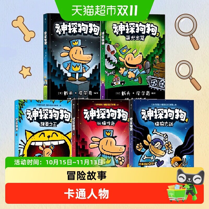 神探狗狗漫画书中文版6-10套装海底两万蚤AI之乱冒险小学课外阅读