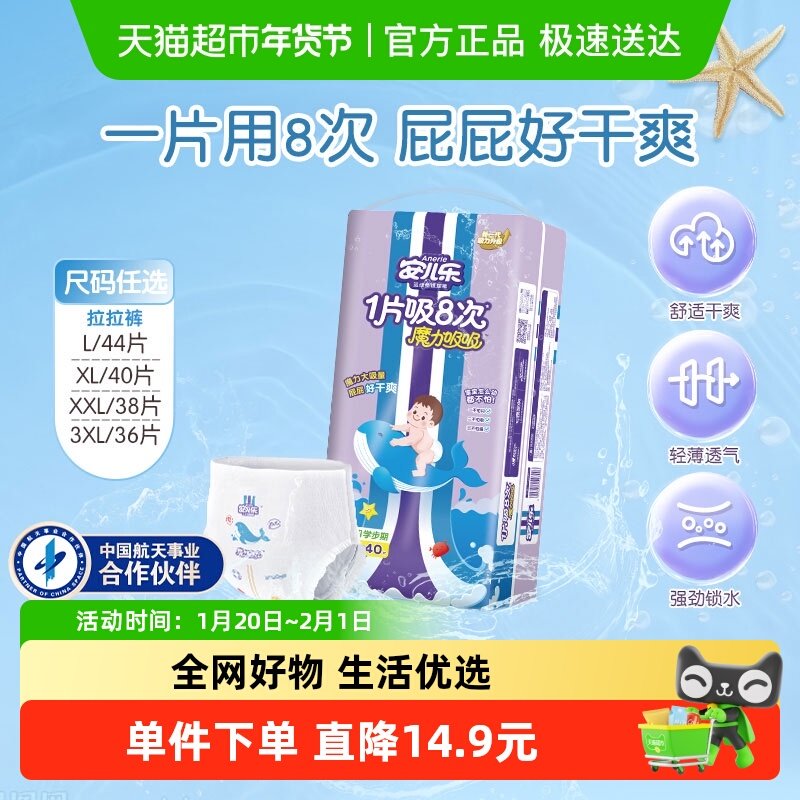 安儿乐魔力吸吸拉拉裤L/XL/XXL/XXXL干爽透气非纸尿裤,婴童尿裤,拉拉裤/学步裤/成长裤正装,淘宝优惠券,粉丝福利购,淘宝优惠卷