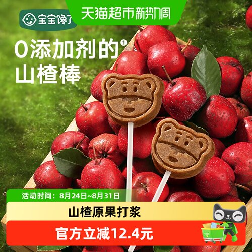宝宝馋了山楂水果棒开袋即食